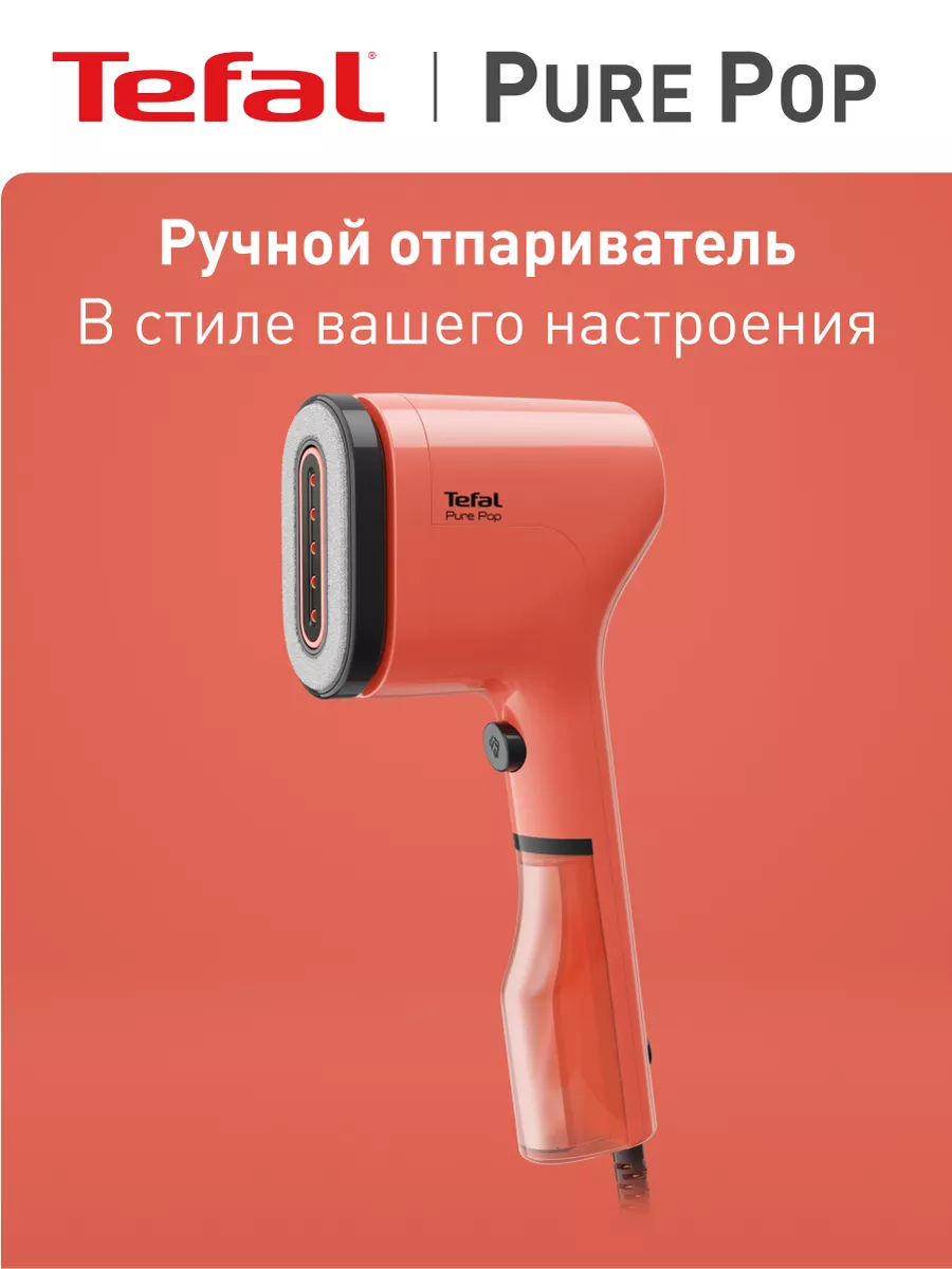 Отпариватель ручной Pure Pop DT2022E1 1300 Вт, красный Tefal 166216631  купить за 5 789 ₽ в интернет-магазине Wildberries