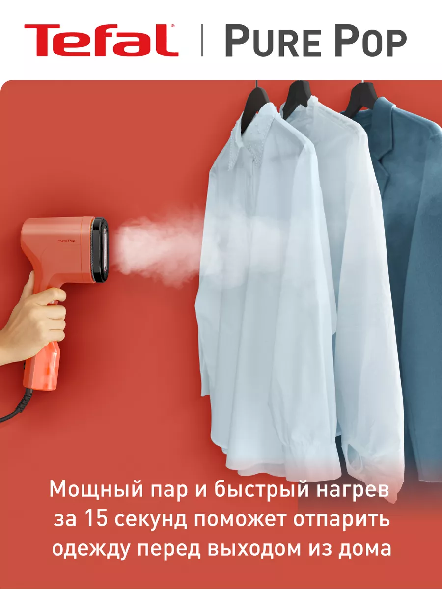 Отпариватель ручной Pure Pop DT2022E1 1300 Вт, красный Tefal 166216631  купить за 5 789 ₽ в интернет-магазине Wildberries