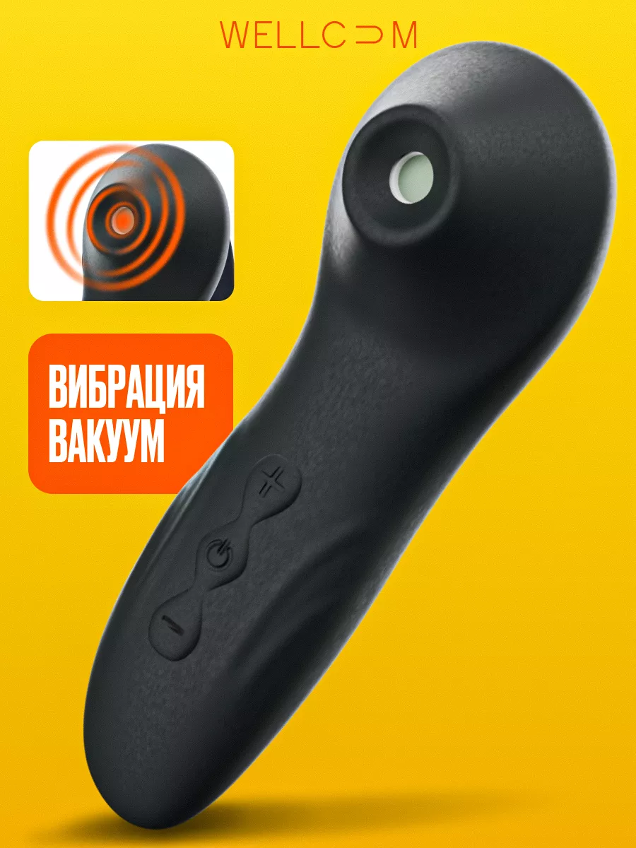 Вибратор вакуумный Клиторальная секс игрушка Wellcum 166216801 купить за  594 ₽ в интернет-магазине Wildberries