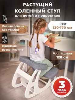 Коленный стул для школьника ортопедический растущий JetMama 166216962 купить за 4 929 ₽ в интернет-магазине Wildberries