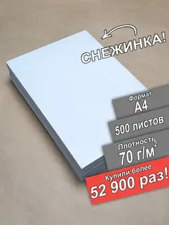 Бумага для офисной техники А4 500 листов ПСВ 166217008 купить за 282 ₽ в интернет-магазине Wildberries