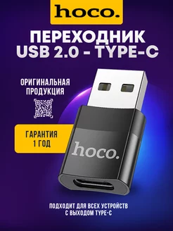 Переходник type-c usb, OTG Hoco 166217472 купить за 345 ₽ в интернет-магазине Wildberries