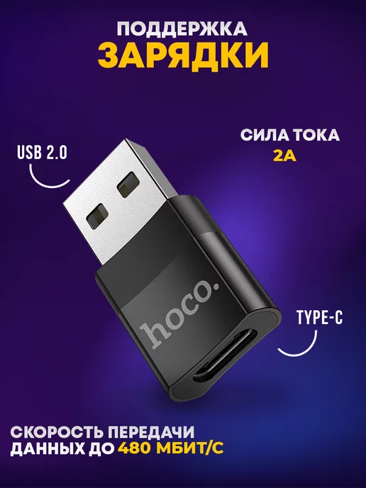 Переходник type-c usb, OTG