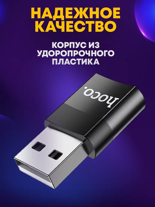 Переходник type-c usb, OTG