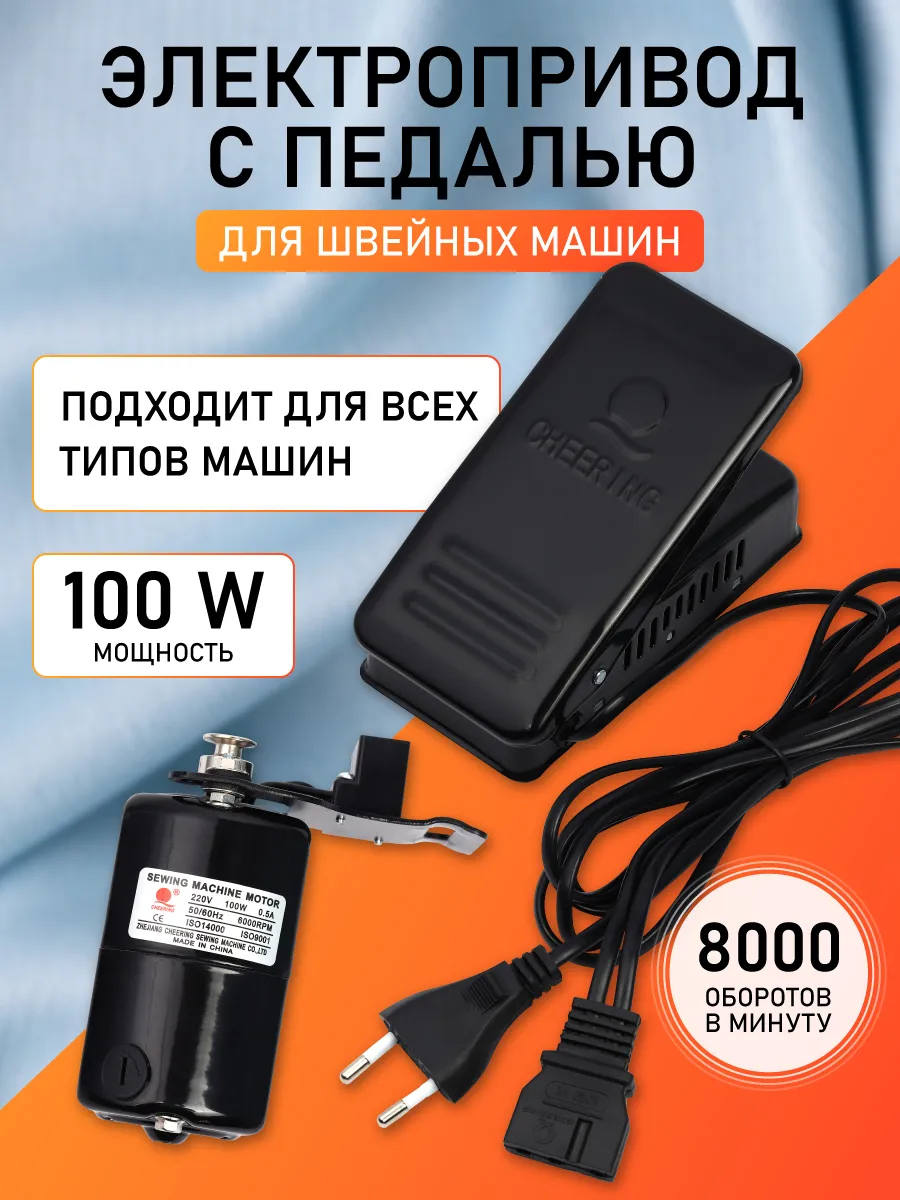 Электропривод для швейной машины Jegon HF-1026N 100 Вт