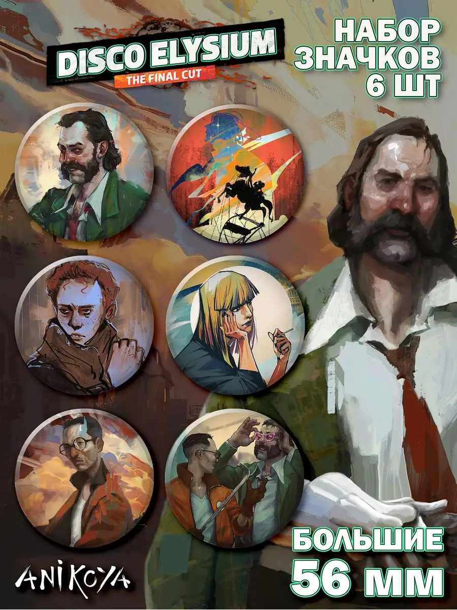 Значки на рюкзак Disco Elysium. Компьютерная игра AniKoya 166220291 купить  за 340 ₽ в интернет-магазине Wildberries