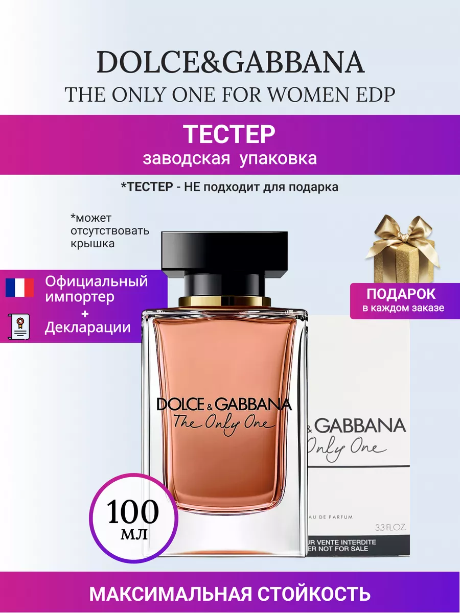 DOLCE GABBANA THE ONLY ONE FOR WOMEN EDP 100 ML D G 166220668 Wildberries