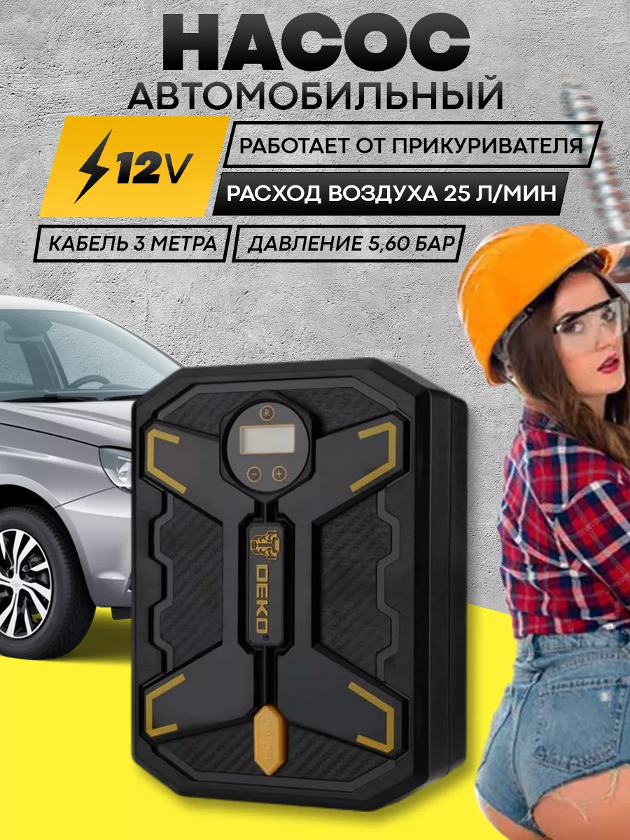 Насос автомобильный цифровой 12 V DEKO 166220962 купить за 1 295 ₽ в  интернет-магазине Wildberries