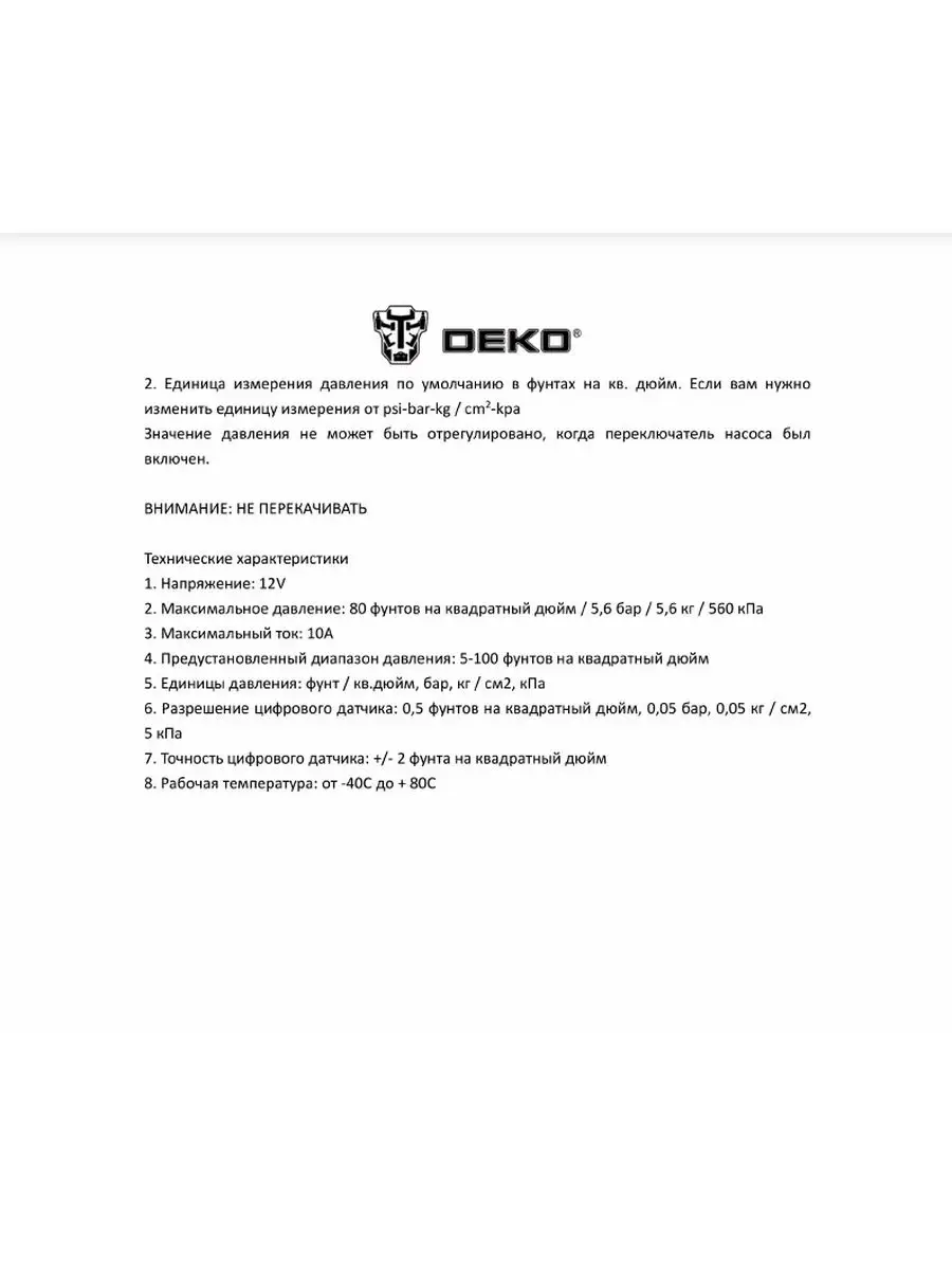 Насос автомобильный цифровой 12 V DEKO 166220962 купить за 1 295 ₽ в  интернет-магазине Wildberries