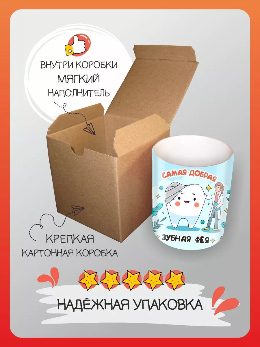 Кружка стоматолога подарок на праздник. Подарок для врача FAN-BOX 166221119  купить за 323 ₽ в интернет-магазине Wildberries