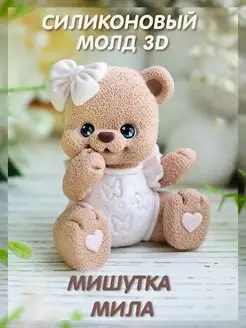 Силиконовый молд "Мишутка Мила" Твое hobby 166221673 купить за 514 ₽ в интернет-магазине Wildberries