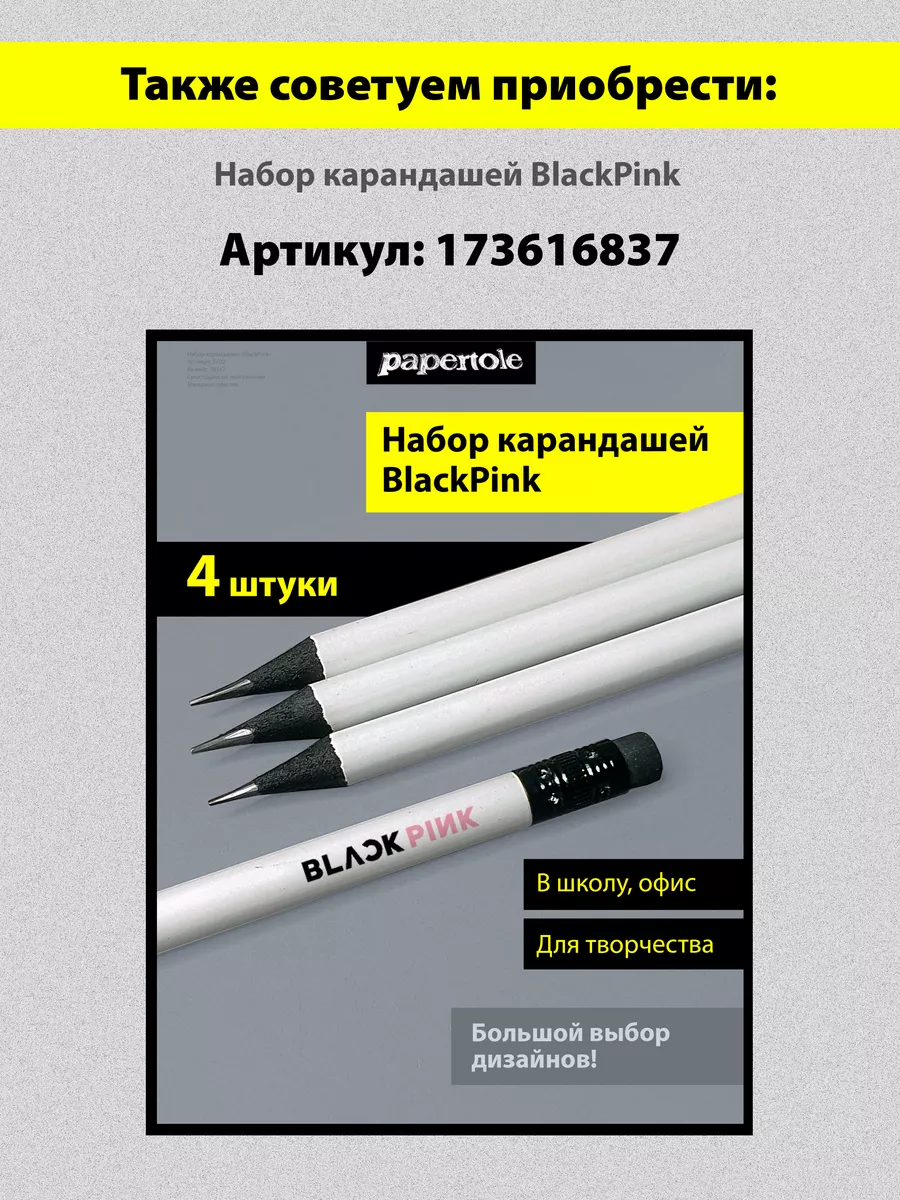 Скетчбук Блокнот Blackpink Блэкпинк с ручкой K-pop №3 papertole.by  166222074 купить за 508 ₽ в интернет-магазине Wildberries