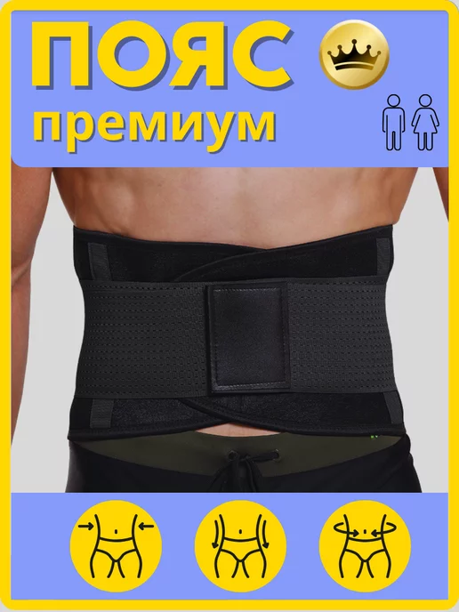 LifeFit Спортивный фитнес пояс для спины поддерживающий и похудения