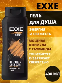 Гель для душа 400мл ENERGY EXXE 166225112 купить за 199 ₽ в интернет-магазине Wildberries