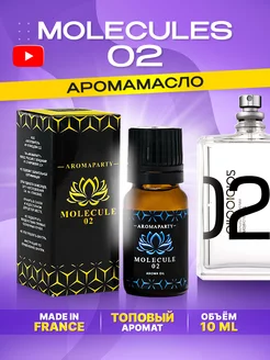 Аромамасло для увлажнителя 10 мл, эфирное масло парфюмерное. AromaParty 166225420 купить за 296 ₽ в интернет-магазине Wildberries