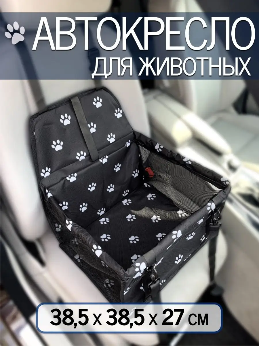 Автокресло для собак в машину