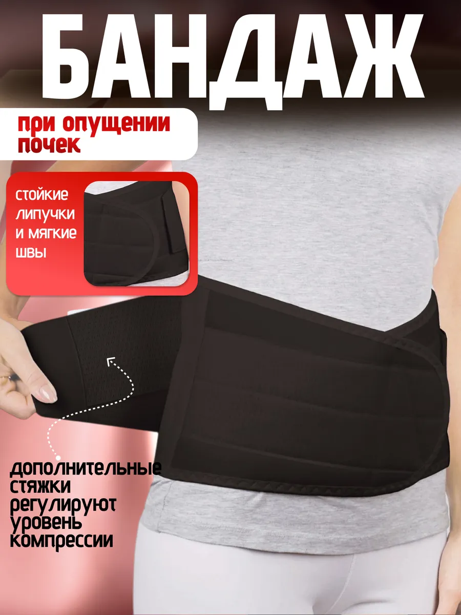 Бандаж при опущении почек