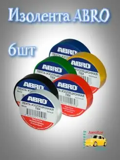 Изолента ABRO 166227355 купить за 374 ₽ в интернет-магазине Wildberries