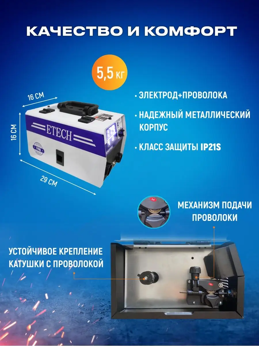 Сварочный полуавтомат инверторный ETECH 175S ETECH 166227565 купить за 5  640 ₽ в интернет-магазине Wildberries