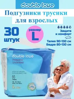 Подгузники трусы для взрослых р. L, 30 шт double love 166227968 купить за 1 540 ₽ в интернет-магазине Wildberries