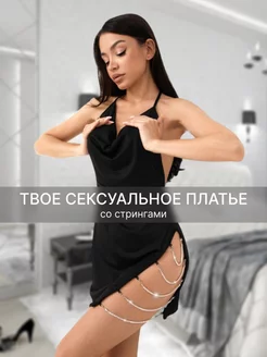 Чёрное платье эротическое для взрослых 18+ business people 166227986 купить за 1 005 ₽ в интернет-магазине Wildberries