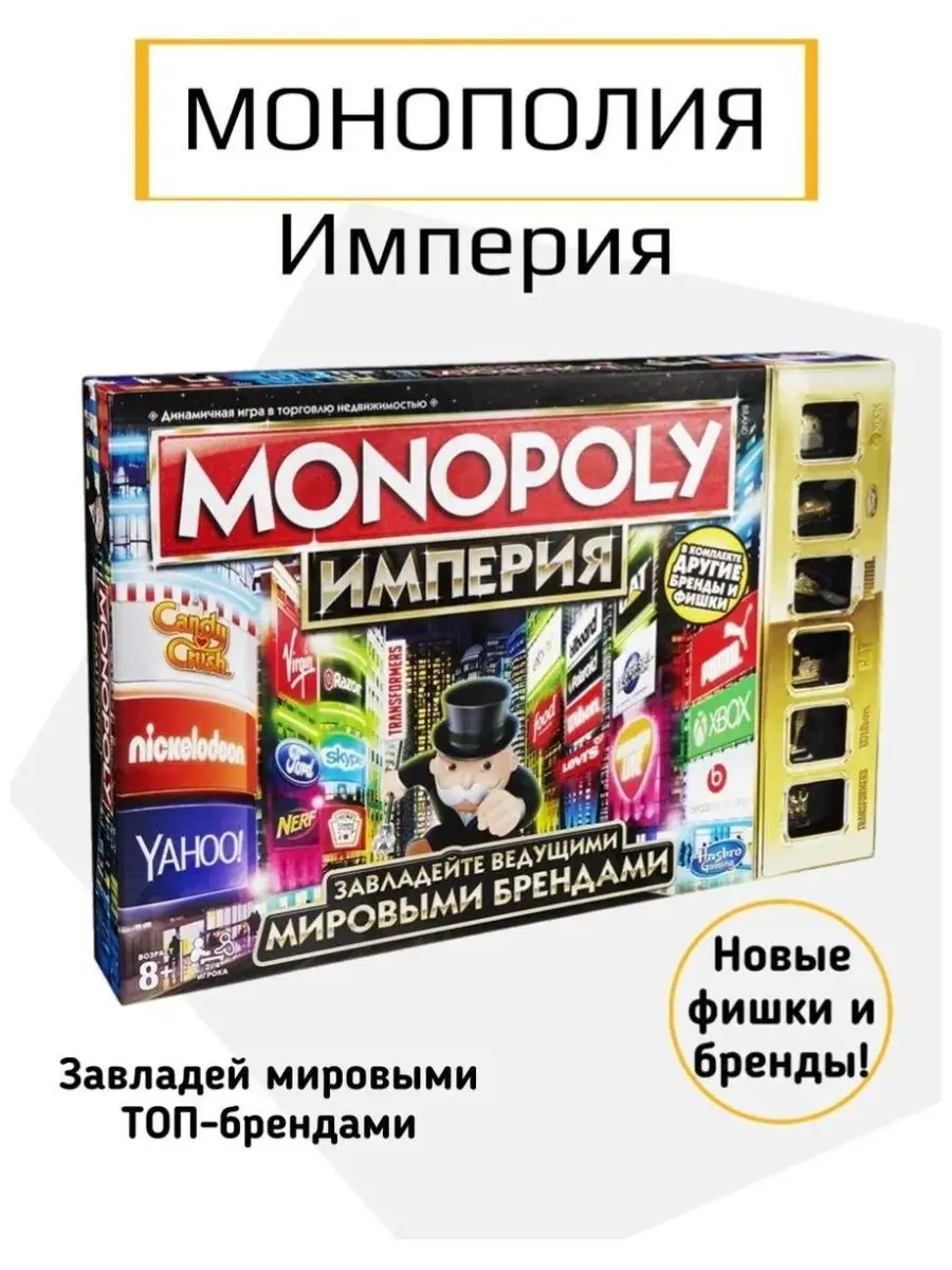 Настольная игра для компании Монополия Империя MONOPOLY 166228305 купить за  936 ₽ в интернет-магазине Wildberries