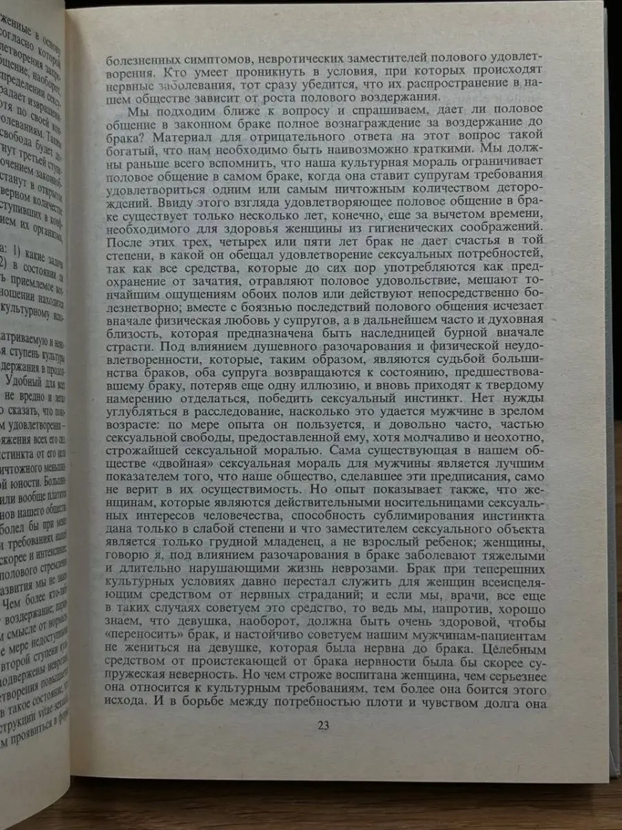 Вред полового воздержания