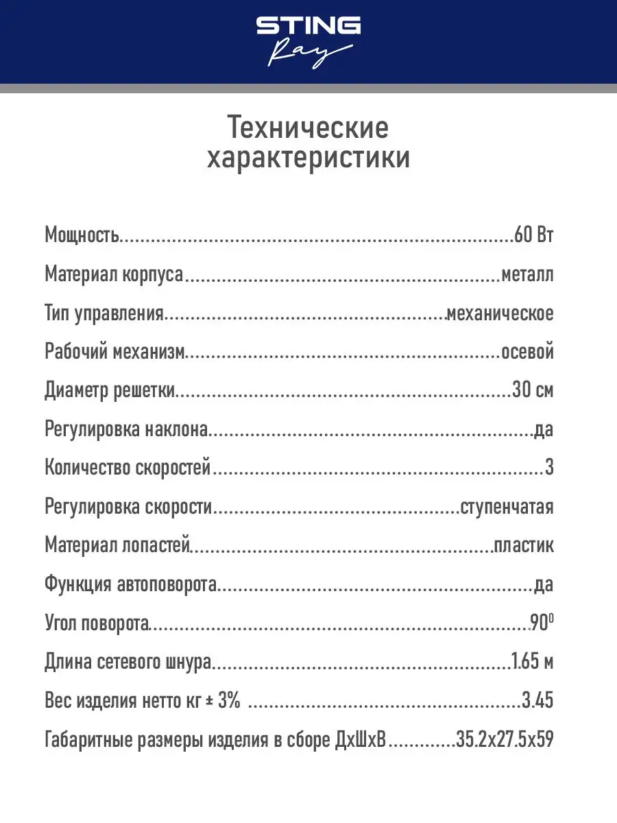 Вентилятор настольный для дома, устойчивый, 30 см, 60 вт STING RAY  166229619 купить в интернет-магазине Wildberries