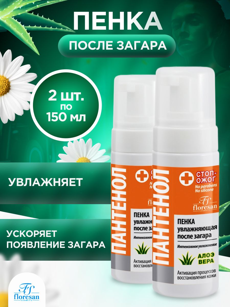 Пенка пантенол флоресан. Флюид Green Planet Aloe and Panthenol. Белая пенка до и после.