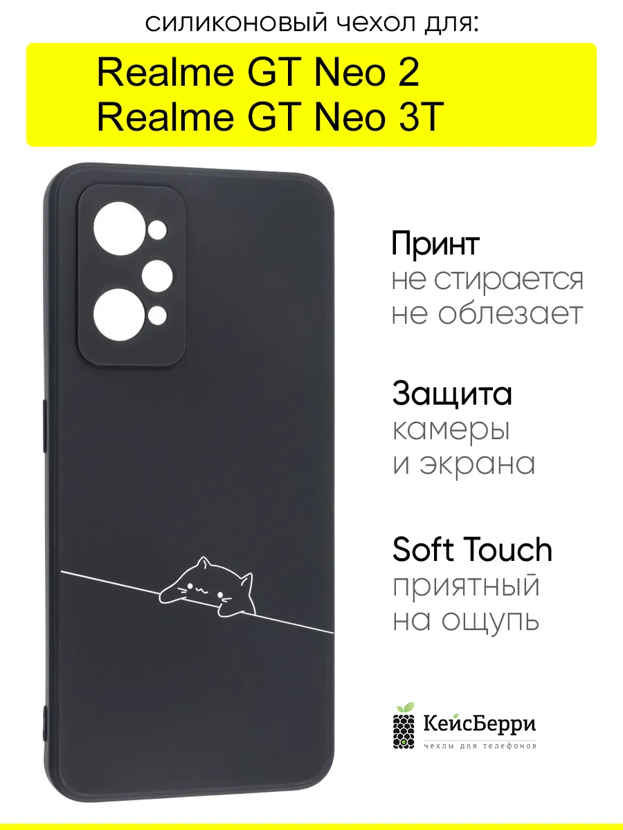 Чехол для Realme GT Neo 2 / GT Neo 3T, серия Soft