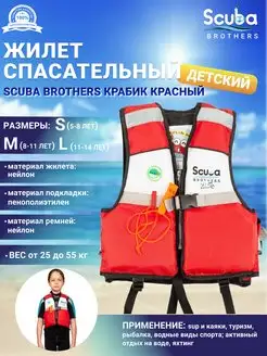 Жилет спасательный, КРАБИК, 1 шт SCUBA BROTHERS 166231032 купить за 2 069 ₽ в интернет-магазине Wildberries