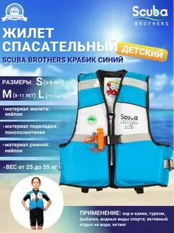 Жилет спасательный, SCUBA BROTHERS КРАБИК, 1 шт. SCUBA BROTHERS 166231033 купить за 2 069 ₽ в интернет-магазине Wildberries