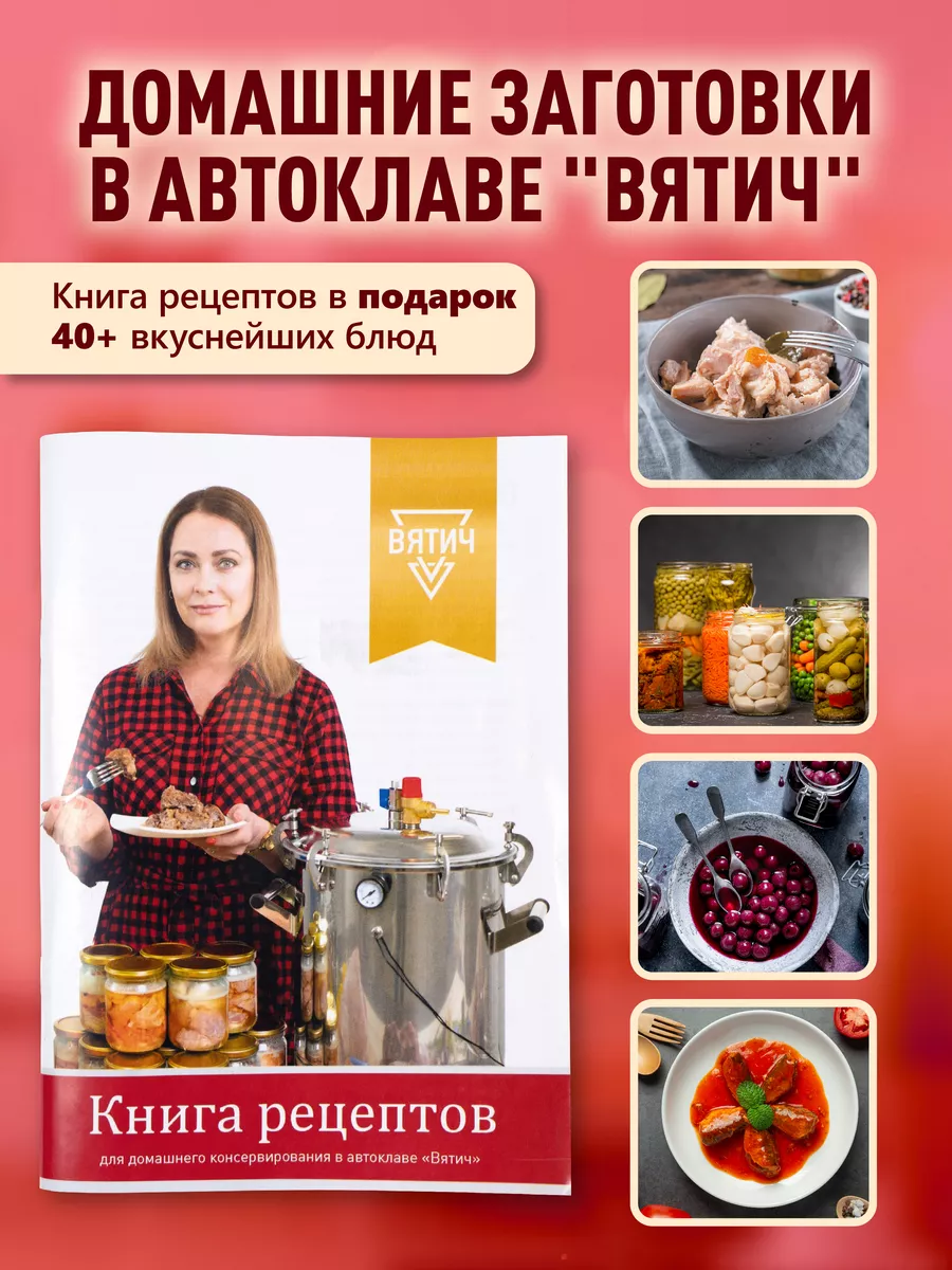 Автоклав с тэном Вятич 22литра электрический PRIDE FACTORY 166231058 купить  за 17 582 ₽ в интернет-магазине Wildberries