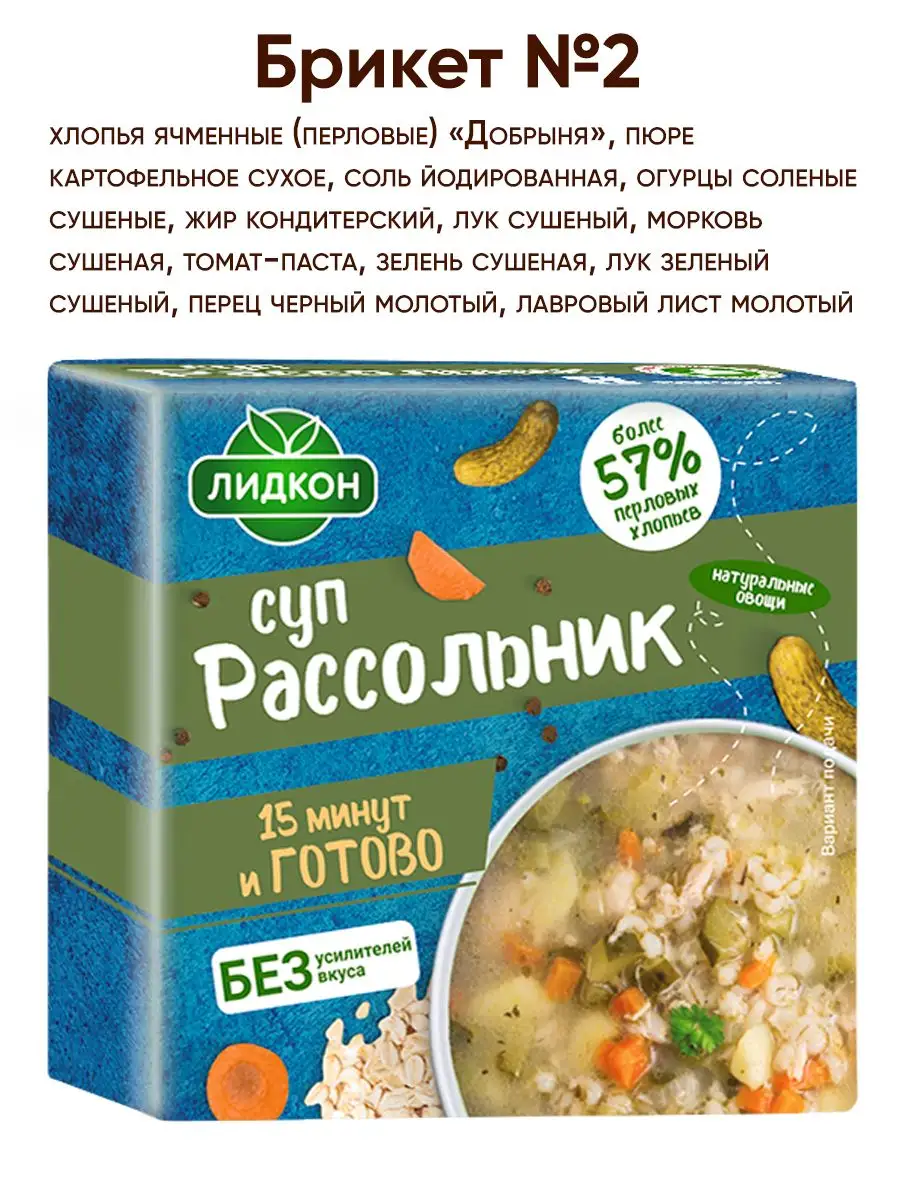 Суп быстрого приготовления ассорти 5 видов в брикетах Лидкон 166231179  купить в интернет-магазине Wildberries