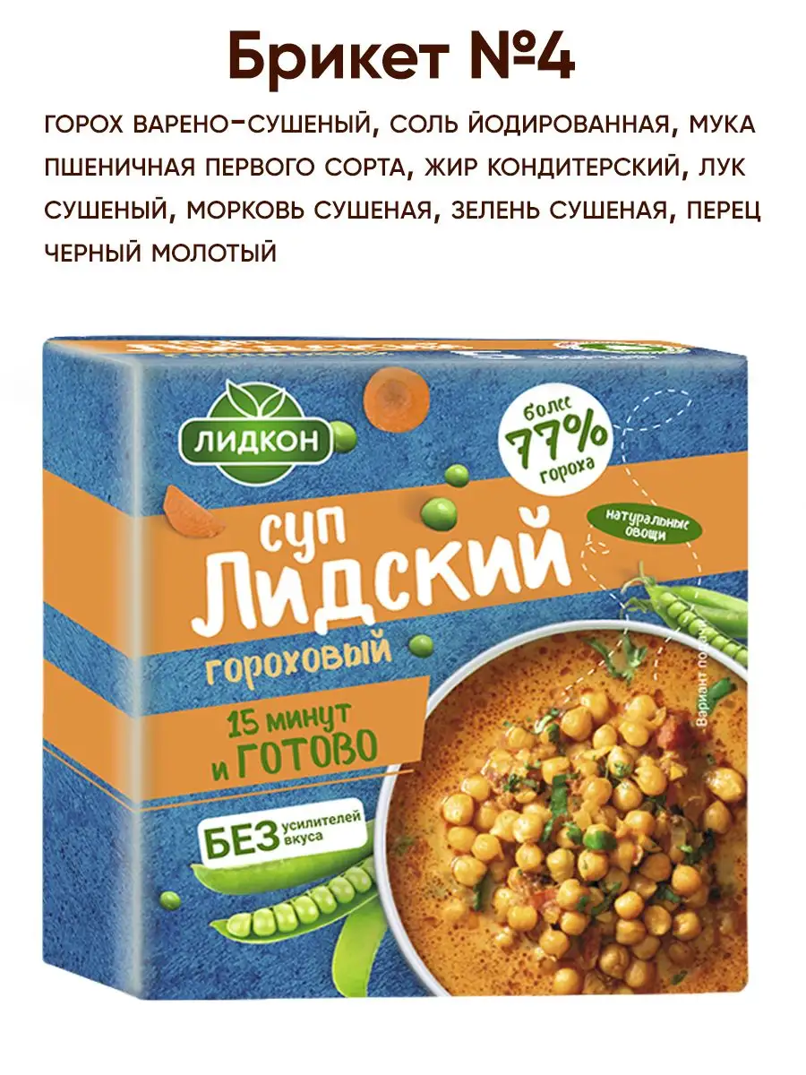 Суп быстрого приготовления ассорти 5 видов в брикетах Лидкон 166231179  купить в интернет-магазине Wildberries