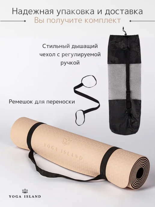 Yoga Island Коврик для йоги и фитнеса нескользящий, вариант, фото 4