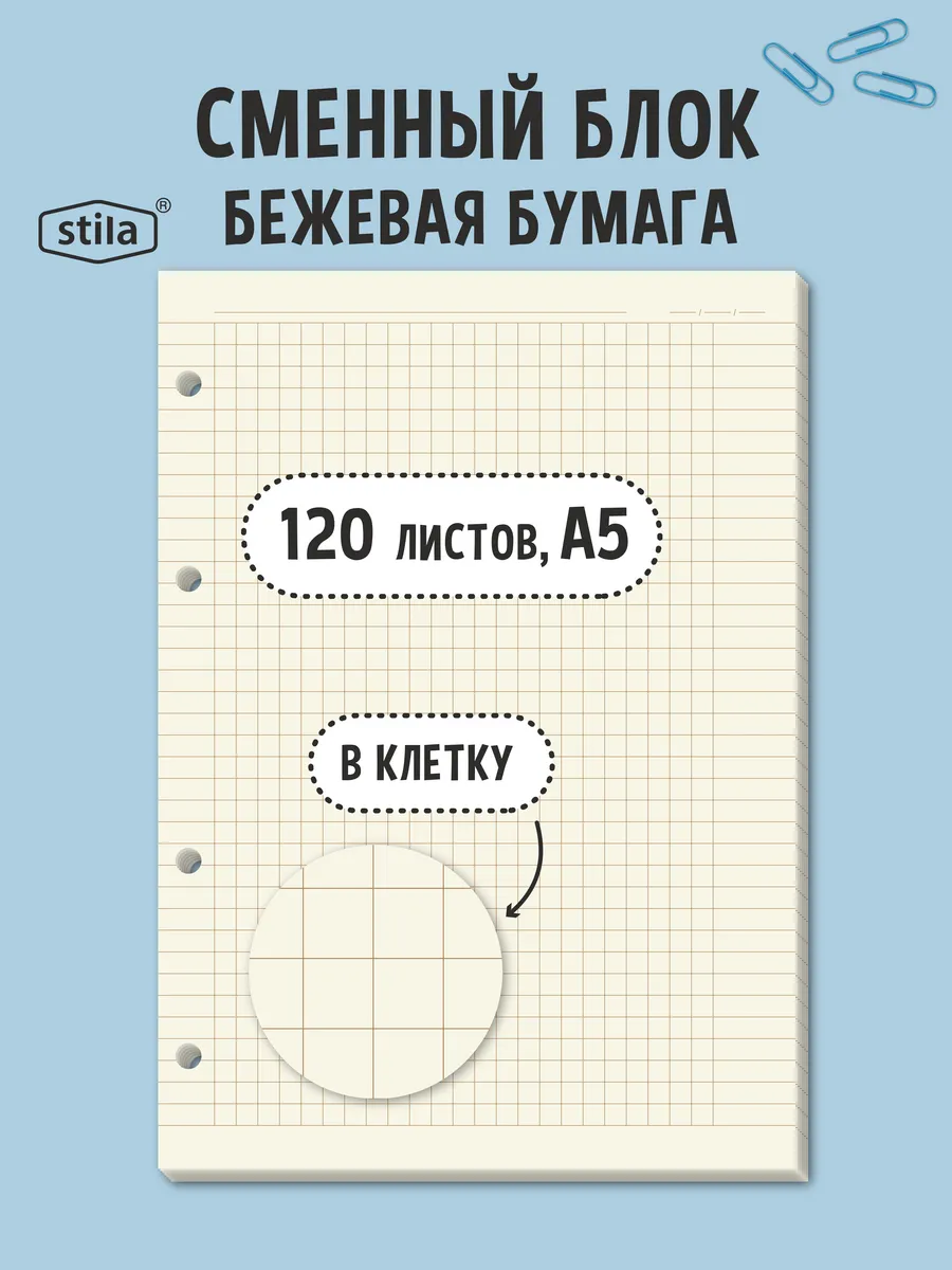 Сменный блок для тетрадей...
