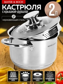 Кастрюля с крышкой дуршлаг