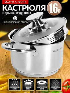 Кастрюля с крышкой дуршлаг