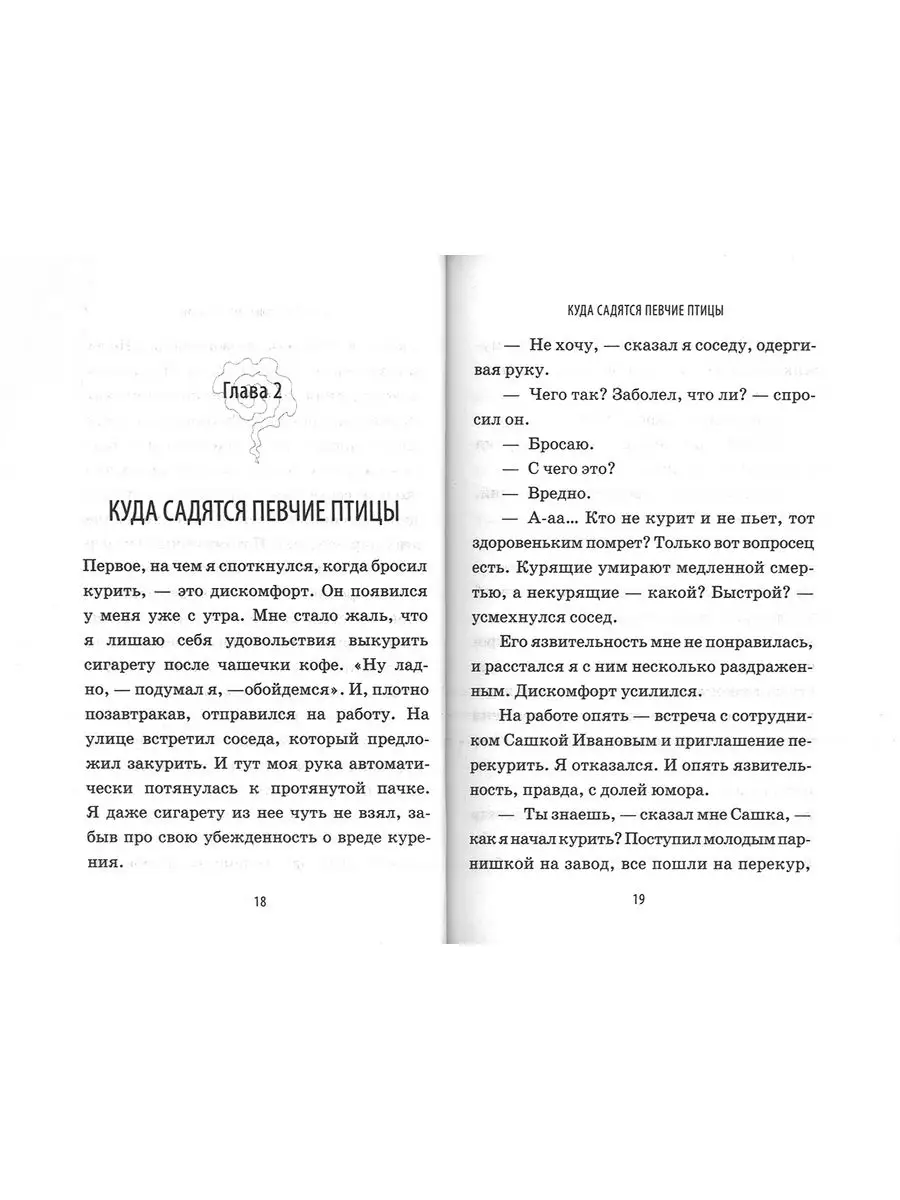 Как я бросил курить. Сретенский монастырь 166233128 купить за 227 ₽ в  интернет-магазине Wildberries