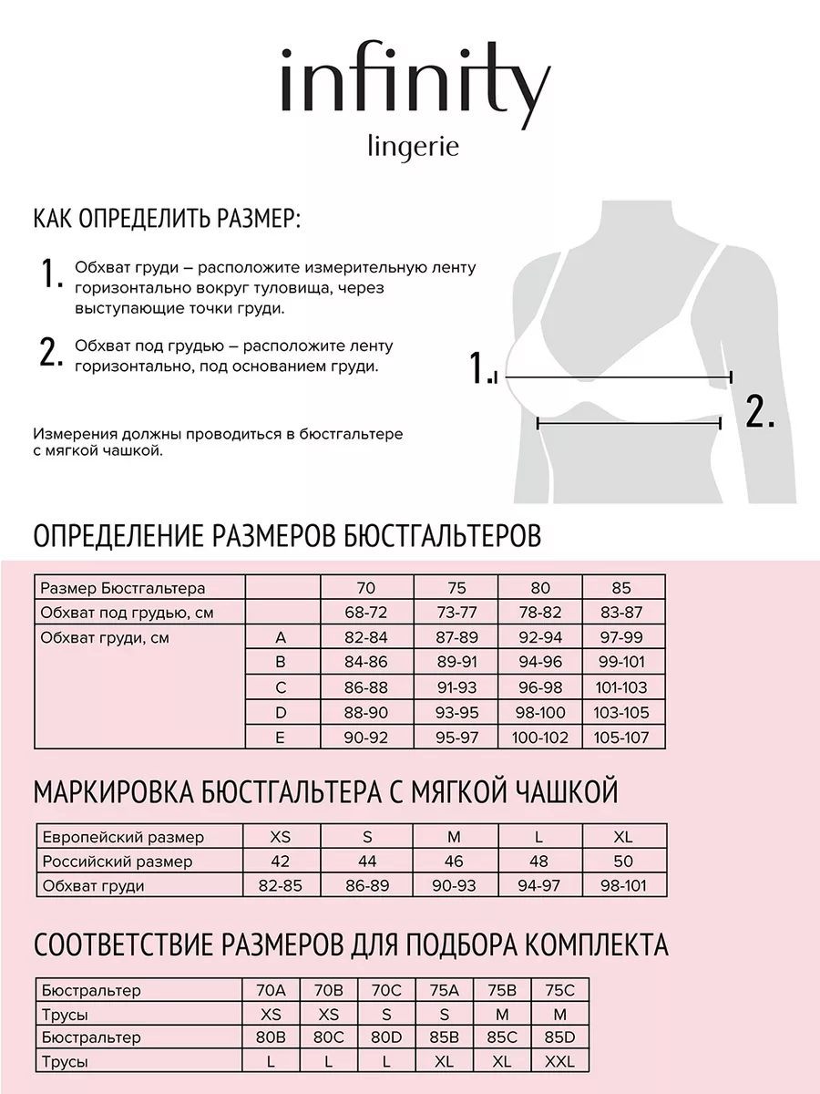 Infinity Lingerie Бюстгальтер с формованной чашкой без пушап