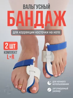 Ночной вальгусный корректор от косточки на ноге MEDKING 166234062 купить за 352 ₽ в интернет-магазине Wildberries