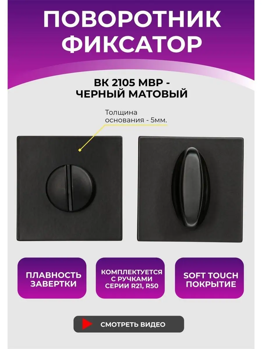 Фиксатор для межкомнатной двери Черный 30047