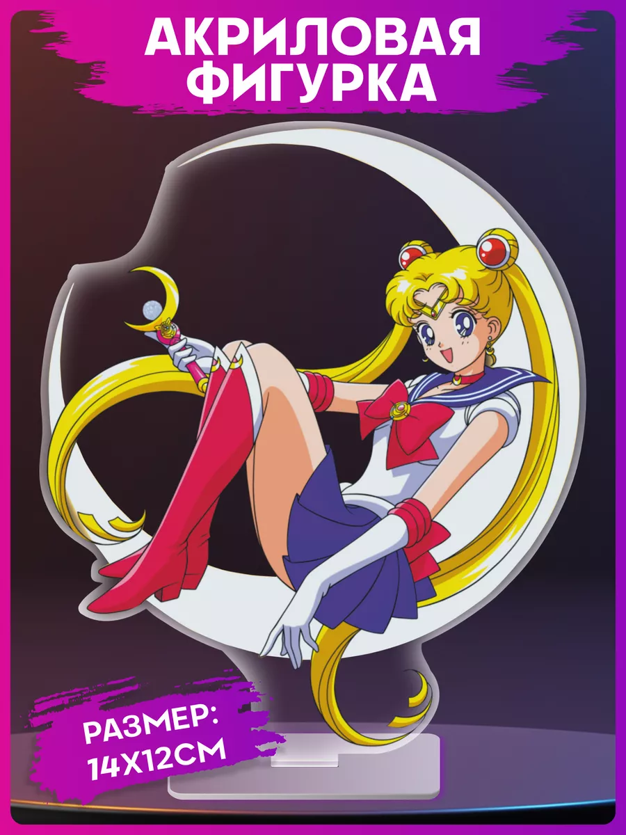 Акриловая фигурка аниме Sailor Moon статуэтка 1-я Наклейка 166234622 купить  за 417 ₽ в интернет-магазине Wildberries