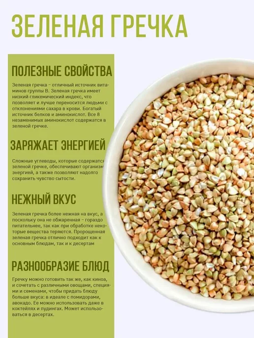 Сашина каша Гречка зеленая не пропаренная 3 кг, 3 кг, фото 4