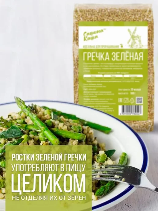 Сашина каша Гречка зеленая не пропаренная 3 кг, 3 кг, фото 5