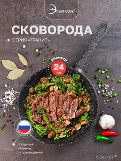 Сковорода антипригарная 24 см без крышки ЭСТЕТ 166235394 купить за 1 130 ₽ в интернет-магазине Wildberries