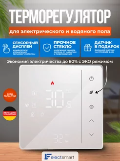 Терморегулятор для теплого пола электронный термостат ELECTSMART 166235791 купить за 2 033 ₽ в интернет-магазине Wildberries