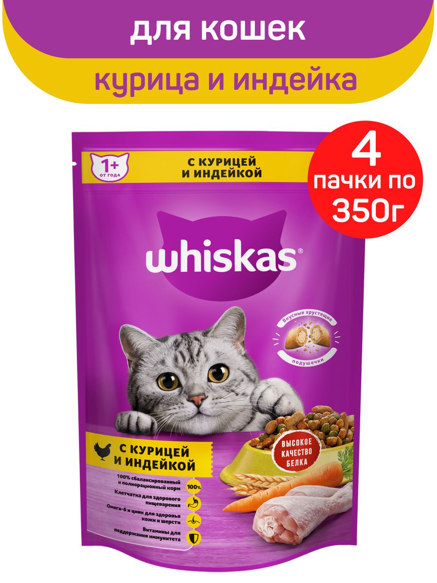 Подушечки с курицей. Вискас сухой корм для кошек подушечки. Whiskas для кошек подушечки с паштетом ассорти с курицей. Сухой корм вискас подушки курица индейка 350 грамм штрих код.