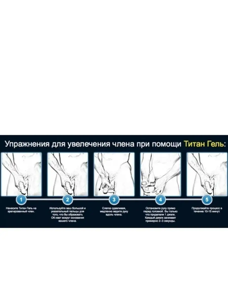 Купить Титан Гель ценаЦена Титан ГеляТитан Гель где купить